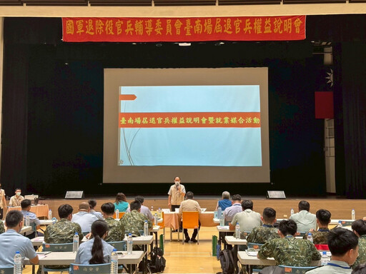 臺南榮服處結合勞動部南分署辦屆退官兵說明 提供多元就業機會