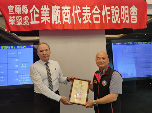 宜蘭榮服處企業廠商代表合作說明 協助退除役官兵就業宣導