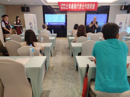 宜蘭榮服處企業廠商代表合作說明 協助退除役官兵就業宣導