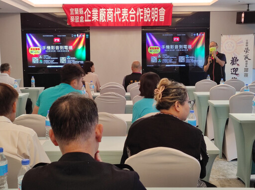 宜蘭榮服處企業廠商代表合作說明 協助退除役官兵就業宣導