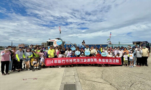 推動永續漁業與海洋保育 竹市府攜手漁會及宗教團體放流9萬尾魚苗