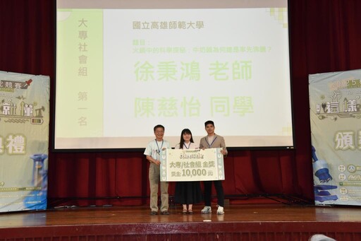 跨域合作打造全民科學力 「2025科學探究競賽」生活化探究開創新局
