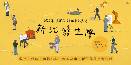 新北市文學獎徵件倒數30天 文學即生活,新北等你發聲