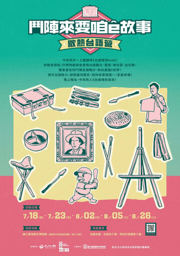 臺史博暑期活動開跑 棒球特展、尋寶遊戲、免費台語營一次玩透透