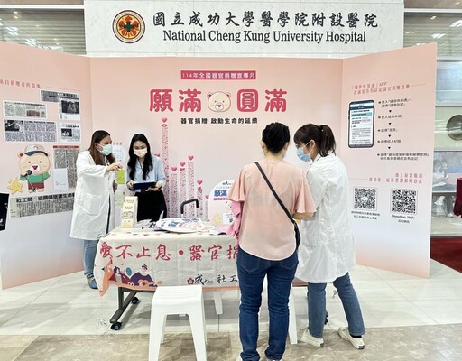 「願滿．圓滿」成大醫響應器官捐贈宣導