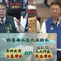 將軍海淡廠，原要工業用，政策大轉彎，改為人喝！方一峰怒批，看不起總統本命區鄉親