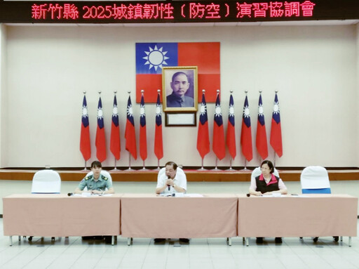 落實任務分工及宣導工作 竹縣2025城鎮韌性(防空)演習跨局處協調會