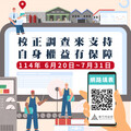 114年竹市工廠校正及營運調查6/20開跑 業者善用網路填報方便省時