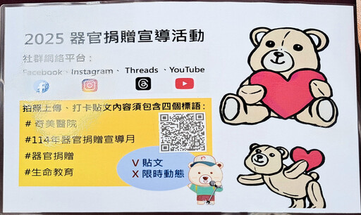 器官捐贈可改變一個人一生!奇美醫籲:讓愛不留遺憾 現在就做註記!