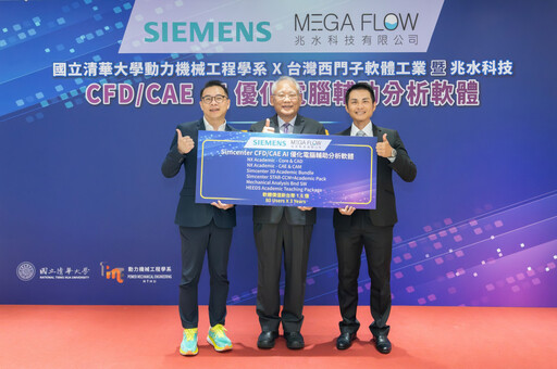西門子x兆水科技 捐贈1.6億元軟體助清大動機培育新世代AI工程人才
