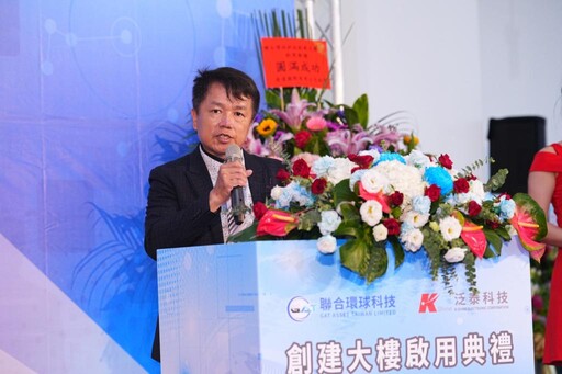 護國神山供應鏈中流砥柱 聯合環球竹南創建大樓智慧製造核心基地啟用