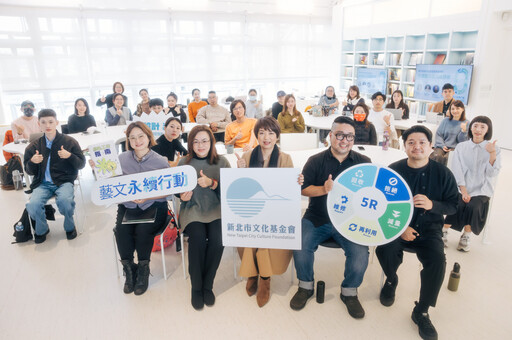 新北引領藝文永續人才培力 簡章公告即日起報名