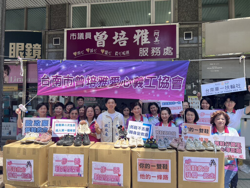 台南市議員曾培雅執行長歐政豪響應「舊鞋救命」 啟動愛心活動三部曲