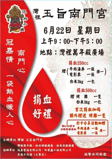 南門心 冠嘉情 一袋熱血暖人心 灣裡捐血活動加碼贈禮