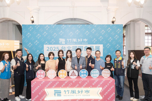 「竹風好市」前進台北國際食品展 全新城市品牌首亮相展現竹市創新力