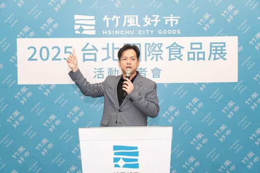 「竹風好市」前進台北國際食品展 全新城市品牌首亮相展現竹市創新力