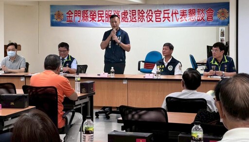 金門榮服處辦退除役官兵代表懇談會廣納建言