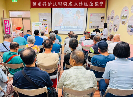 苗栗榮服處社區宣導就醫綠色通道 與榮民互動交流