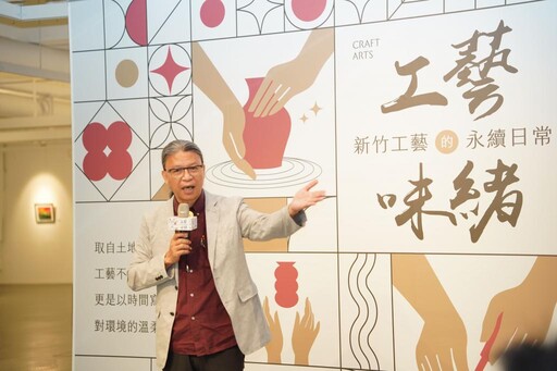 50件工藝大師作品免費欣賞 「工藝味緒－新竹工藝的永續日常」展登場