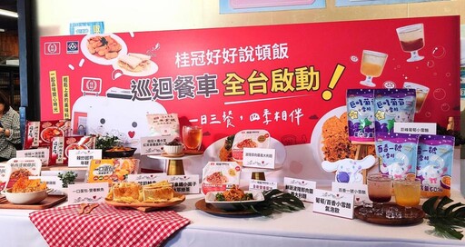 桂冠攜手全聯深入在地 創新料理串起餐桌情感