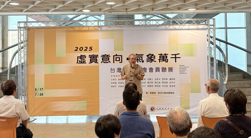 「虛實意向.氣象萬千─2025台灣雕塑學會會員聯展」於國立臺南生活美學館隆重登 場