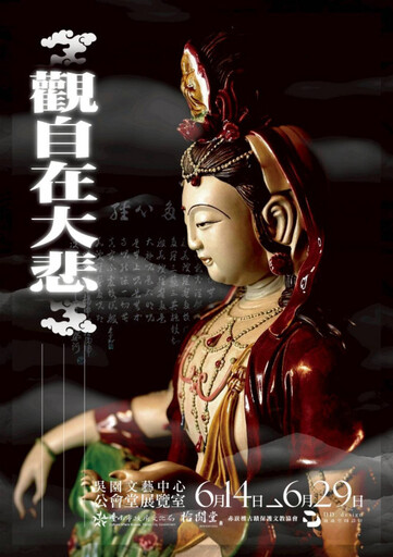 《觀自在大悲》淡墨畫暨藝術收藏展—— 以山水入境,靜觀慈悲