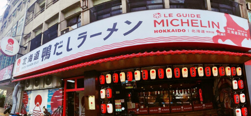 北海道NO.1 x米其林指南北海道必比登推介獎 桃園美食必吃MEN-EIJI 拉麵