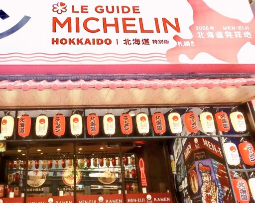 北海道NO.1 x米其林指南北海道必比登推介獎 桃園美食必吃MEN-EIJI 拉麵