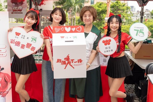 味全沃鄉計畫攜手家扶基金會號召民眾公益接力 揮出“致勝下一棒”愛心全壘打
