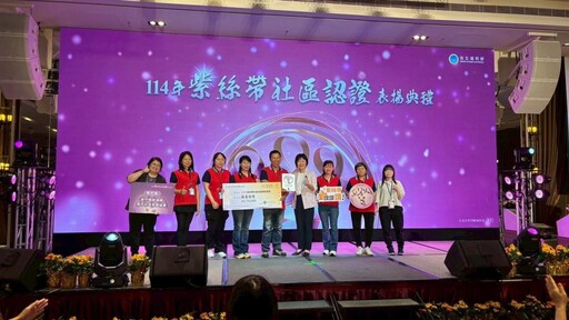 防暴亮眼！ 竹縣南平社區榮獲衛福部1朵紫絲帶認證