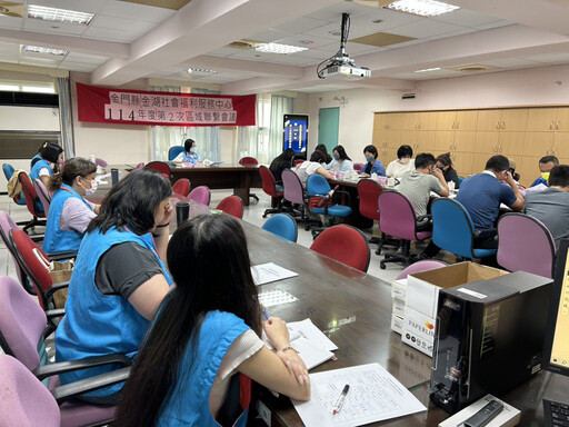 金湖社福中心召開區域聯繫會議 強化網絡協同合作
