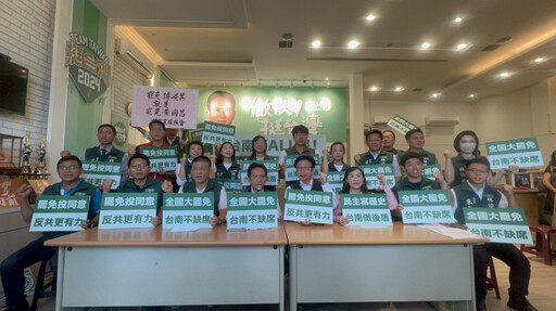 台南挺ALL罷!林俊憲率20餘位台派立委、議員組「台南隊」支援全國大罷免