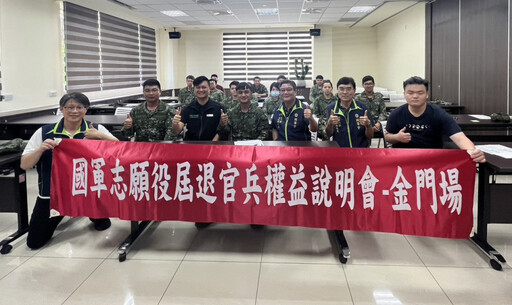 金門榮服處國軍屆退官兵權益說明會 協助順利轉銜社會