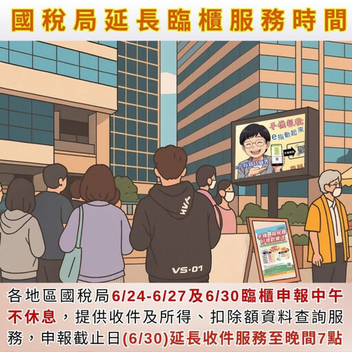 所得稅申報倒數計時!請儘早申報