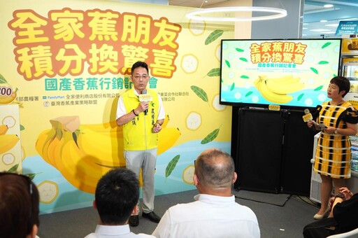 國產香蕉正當季！農糧署攜全家便利商店力挺在地好滋味