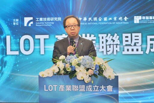 產研共築跨產業智財防護網 工研院、工總、電電公會成立LOT產業聯盟