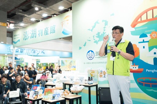 2025台北國際食品展 澎湖縣政府首設「澎湖物產館」 呈現在地產業鮮實力!