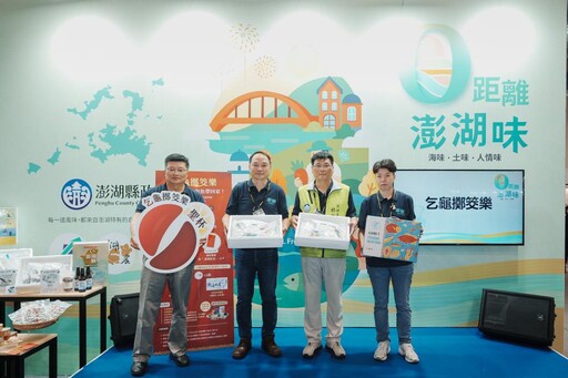 2025台北國際食品展 澎湖縣政府首設「澎湖物產館」 呈現在地產業鮮實力!