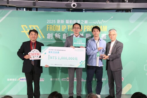 創新創業激勵計畫114年首梯決選 頒獎創業傑出獎與創業潛力獎的得主
