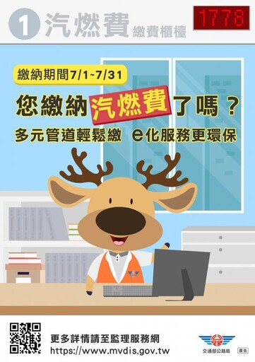 汽機車燃料費繳納期限至7/31止 中壢監理站提醒民眾請按時繳納