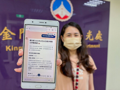 金門行動旅服-阿特AI智慧客服上線!更貼心浯島旅遊體驗