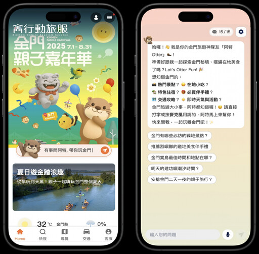 金門行動旅服-阿特AI智慧客服上線!更貼心浯島旅遊體驗
