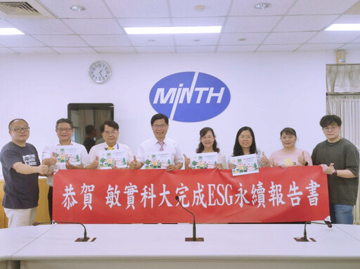 奠定永續發展進程新基石 敏實科大發布2024 ESG 永續報告書
