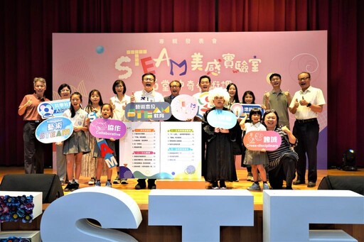 新北發布全國首創《STEAM美感實驗室：16堂神奇藝術課》專書 展現三年跨域教學成果！