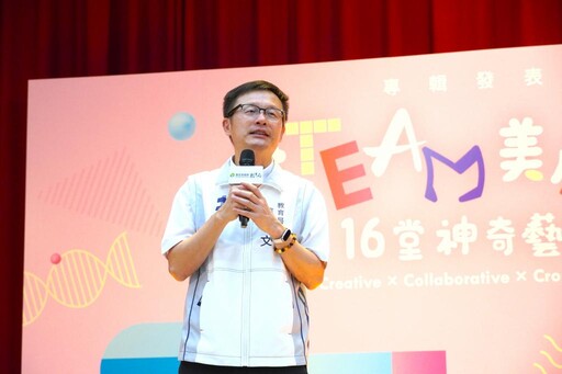 新北發布全國首創《STEAM美感實驗室：16堂神奇藝術課》專書 展現三年跨域教學成果！
