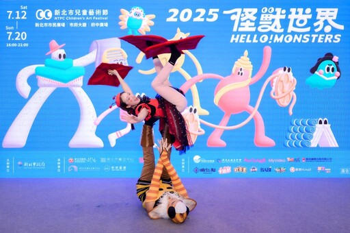 2025新北市兒童藝術節「怪獸世界」7/12-7/20奇幻登場！