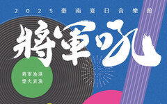 2025臺南夏日音樂節-將軍吼第二天卡司超強陣容曝光！