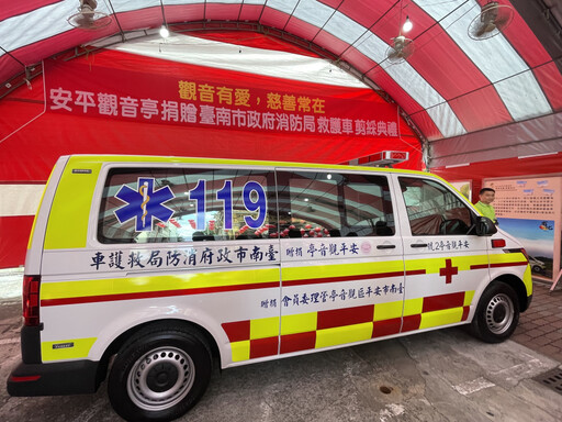 「觀音有愛,慈善常在」安平觀音亭捐贈臺南市政府消防局救護車剪綵典禮
