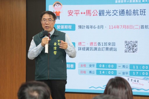 搶搭暑期跳島旅遊熱潮！安平馬公觀光交通船7/8首航
