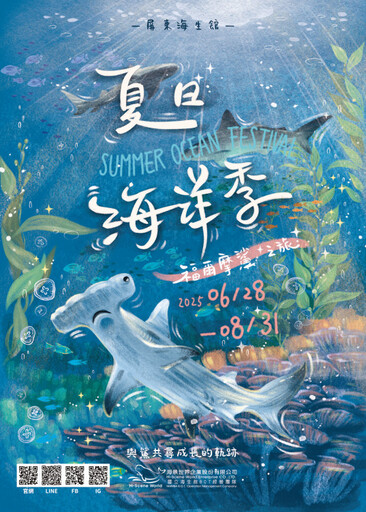 海生館福爾摩鯊之旅登場!鯊魚透明卵鞘魅力爆棚×線上回憶募集掀熱潮